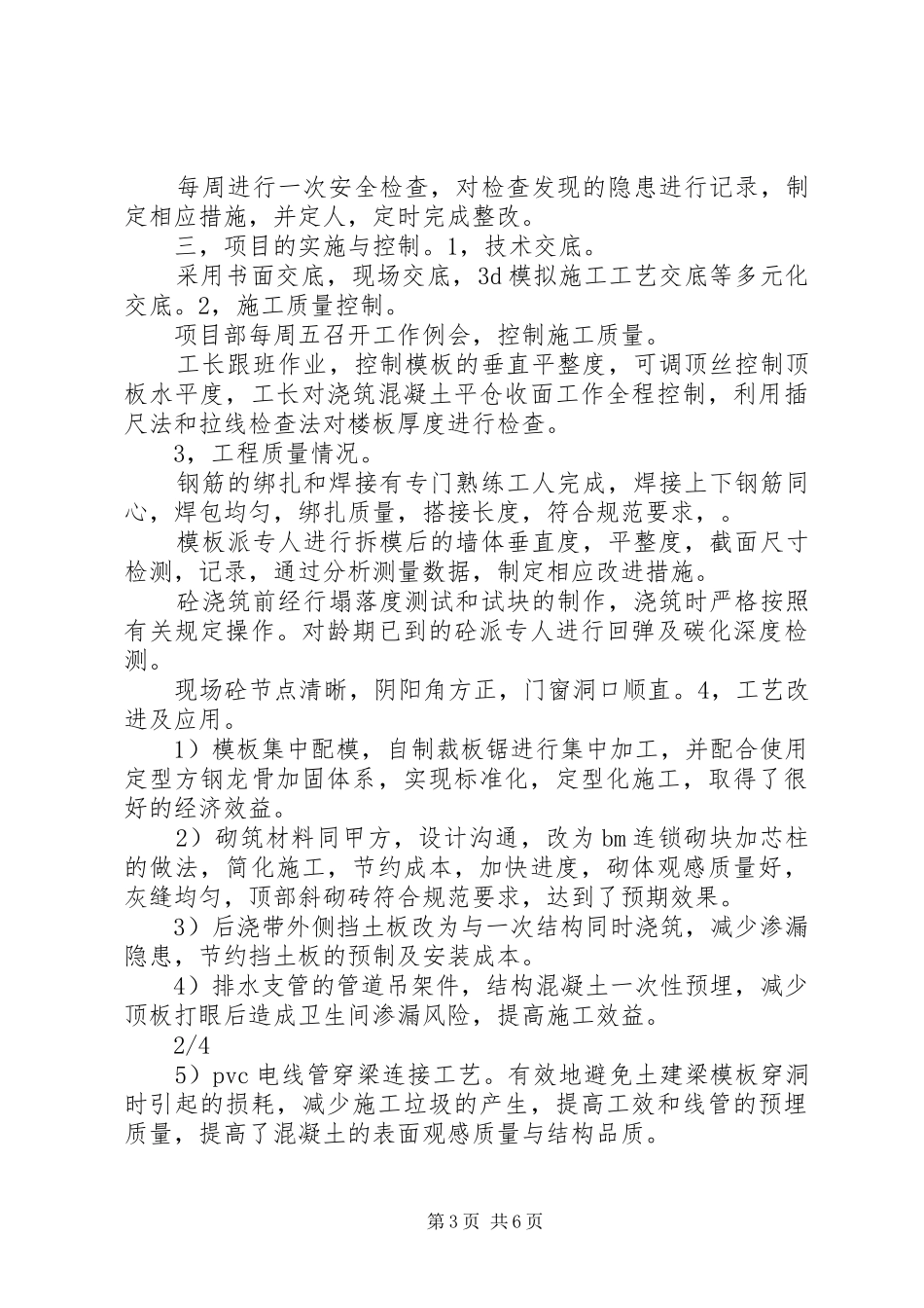 建筑工地汇报材料 _第3页