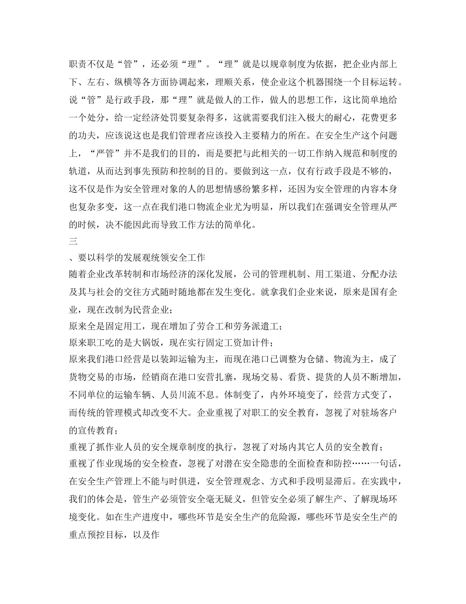 《安全管理文档》之安全生产管理个人心得体会 _第3页