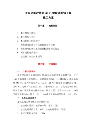商铺施工方案培训资料