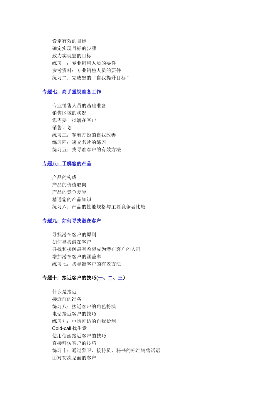 业务人员营销培训管理教材_第3页