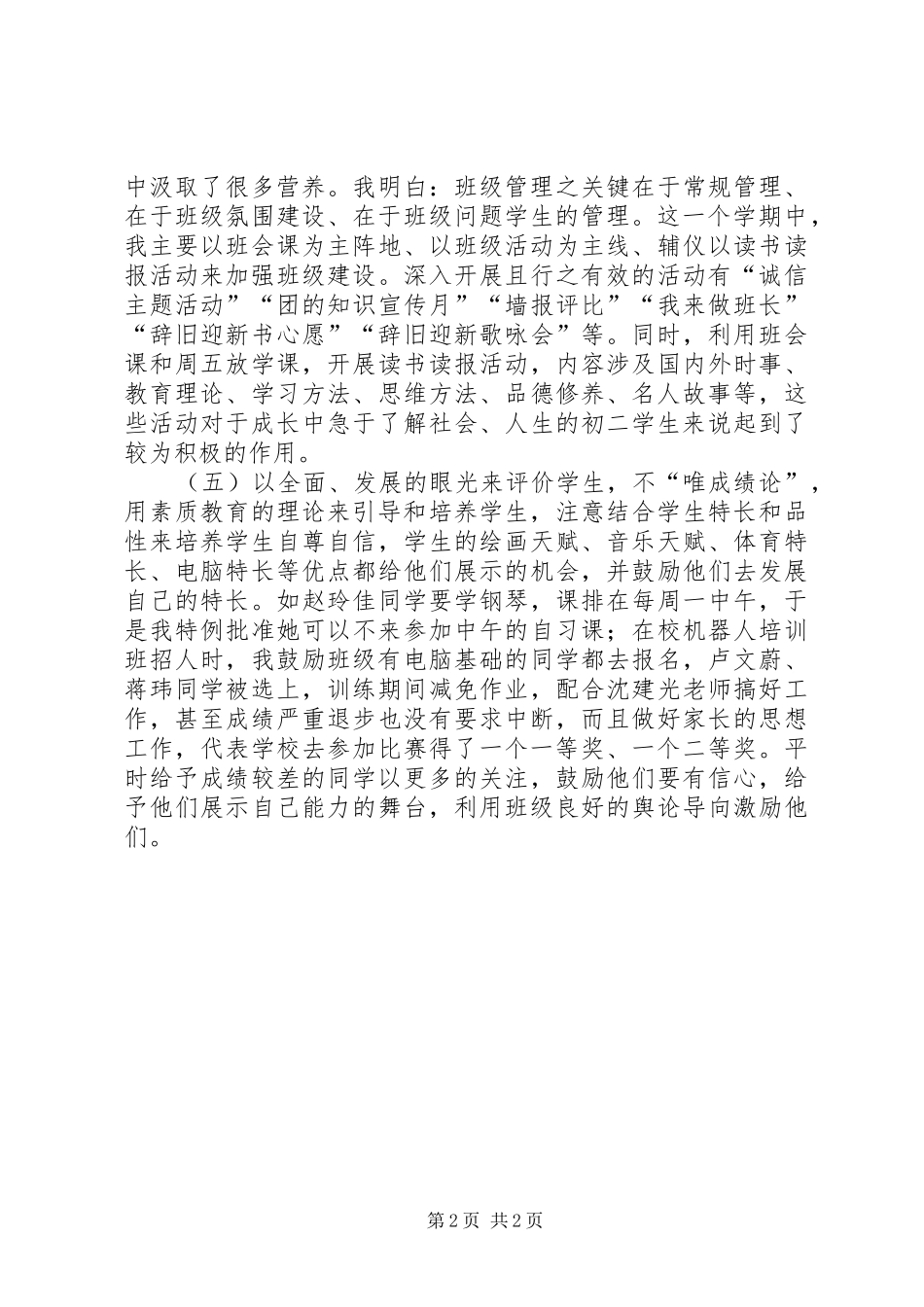 三争两评一创活动汇报 _第2页