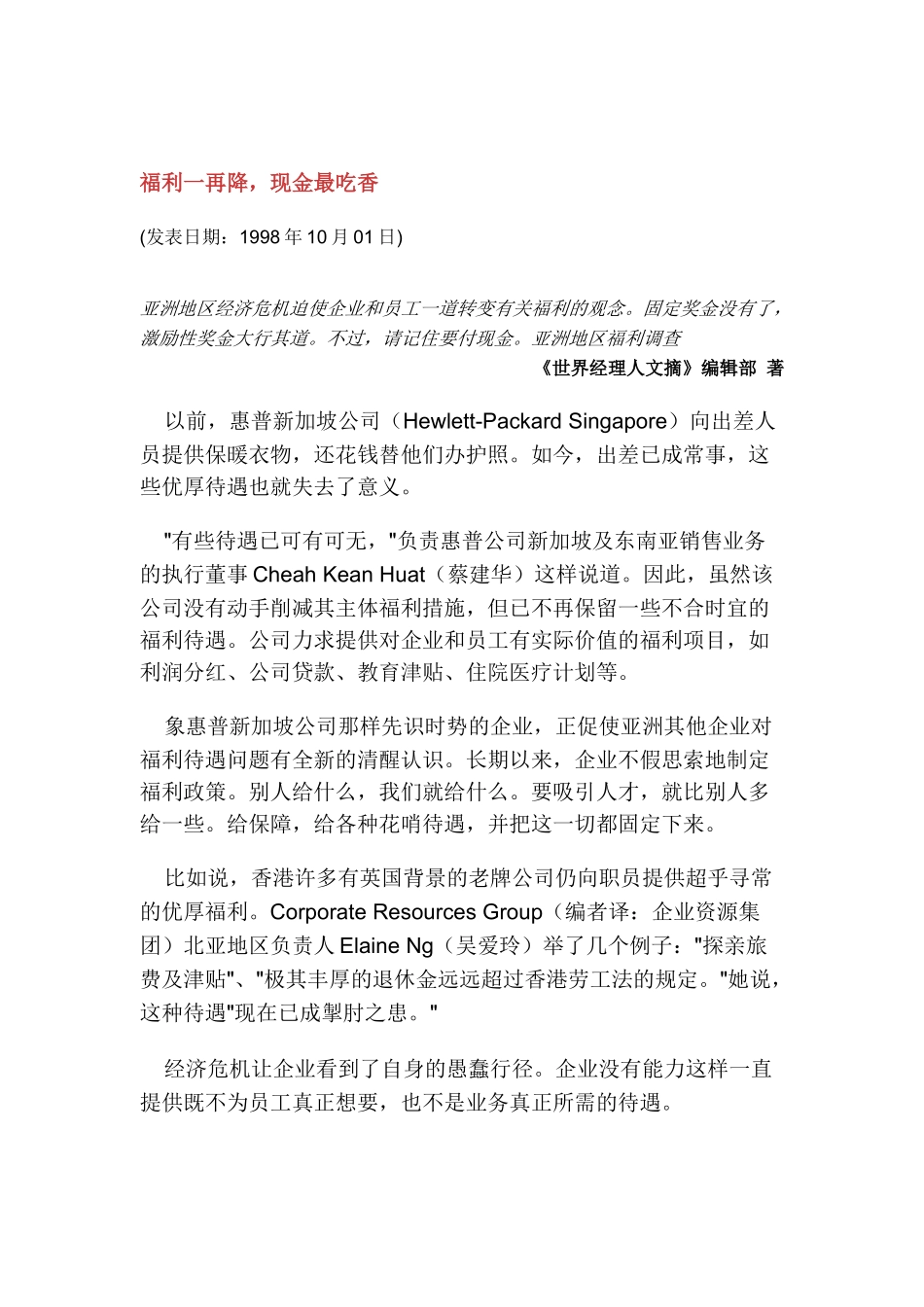 福利下降越来越吃香_第1页