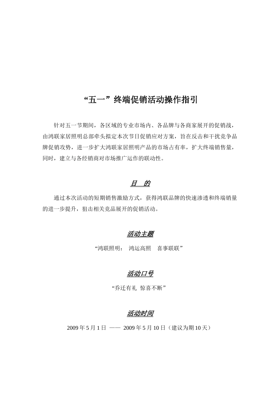 五一终端促销活动操作指南_第1页