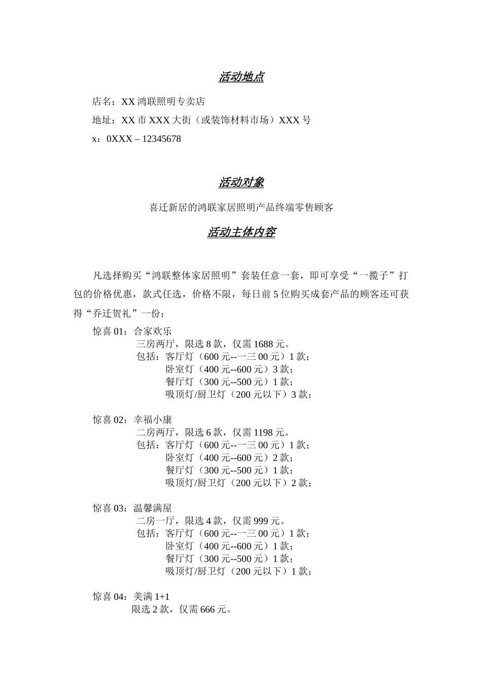 五一终端促销活动操作指南_第2页