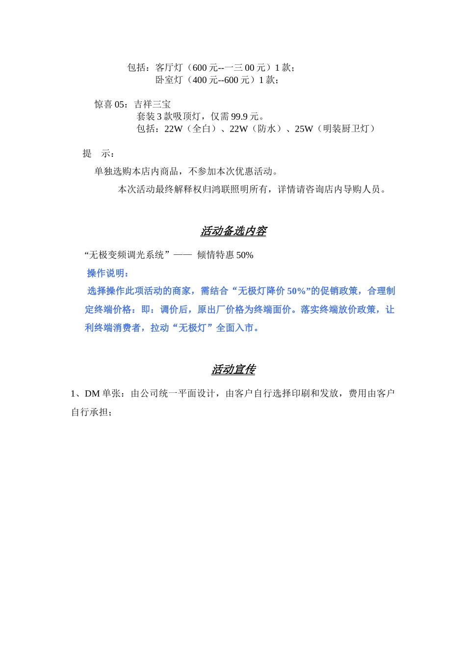 五一终端促销活动操作指南_第3页