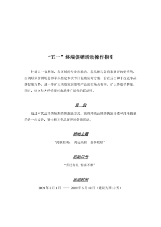 五一终端促销活动操作指南