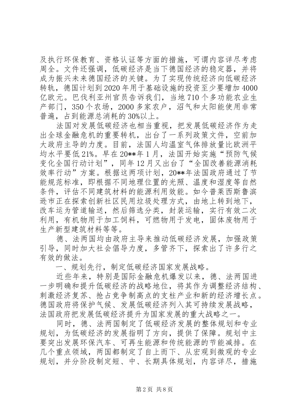赴德法发展低碳经济的考察报告 _第2页