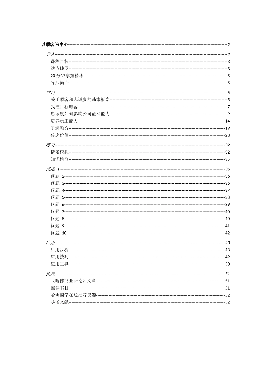 以顾客为中心_第1页