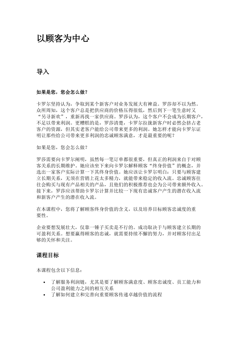 以顾客为中心_第2页