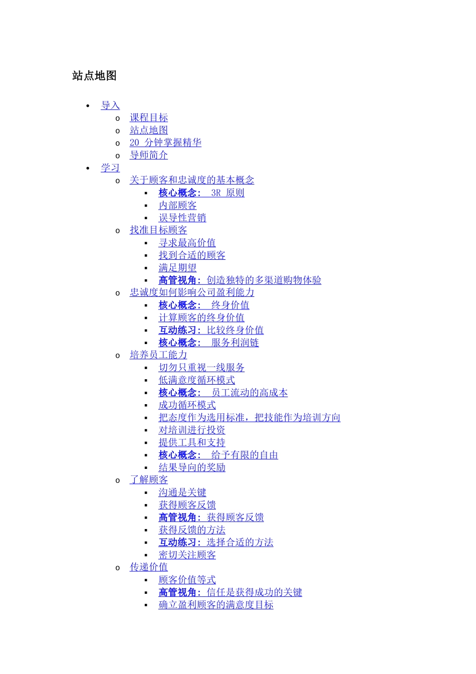 以顾客为中心_第3页