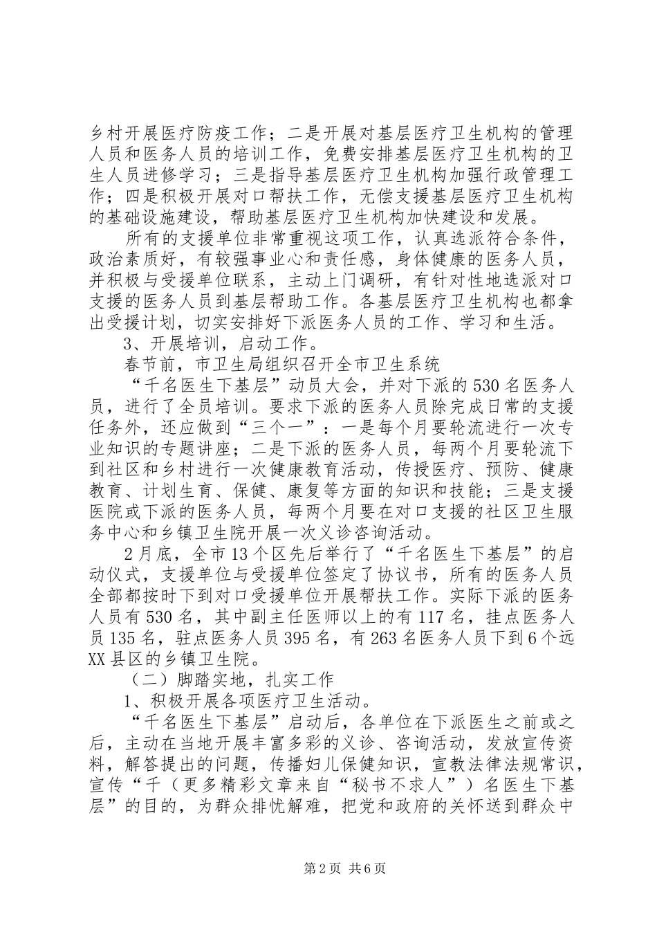 全市“千名医生下基层”工作情况汇报(卫生局) _第2页