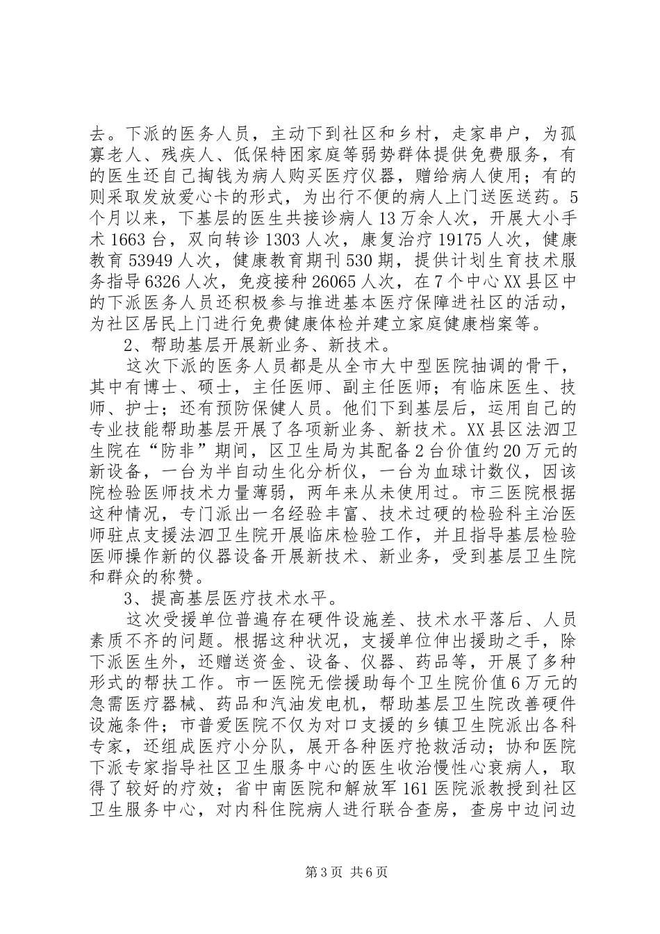 全市“千名医生下基层”工作情况汇报(卫生局) _第3页