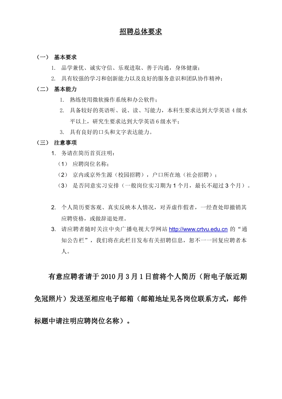 中央广播电视大学诚聘英才_第3页