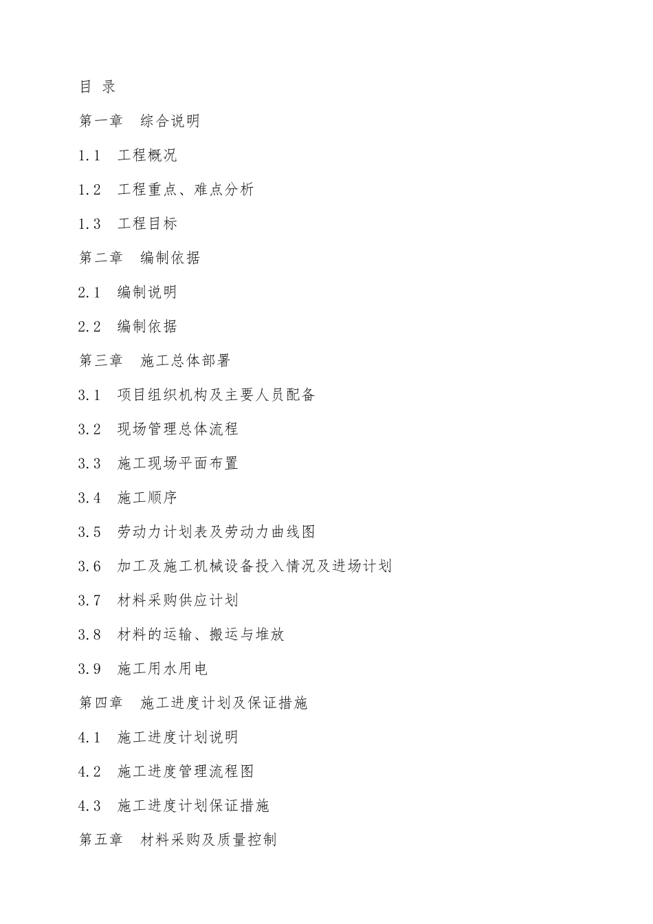 外装施工方案3(正本)_第1页