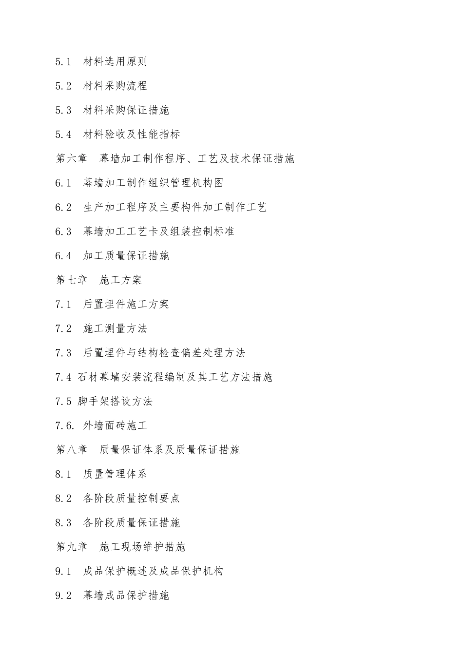 外装施工方案3(正本)_第2页