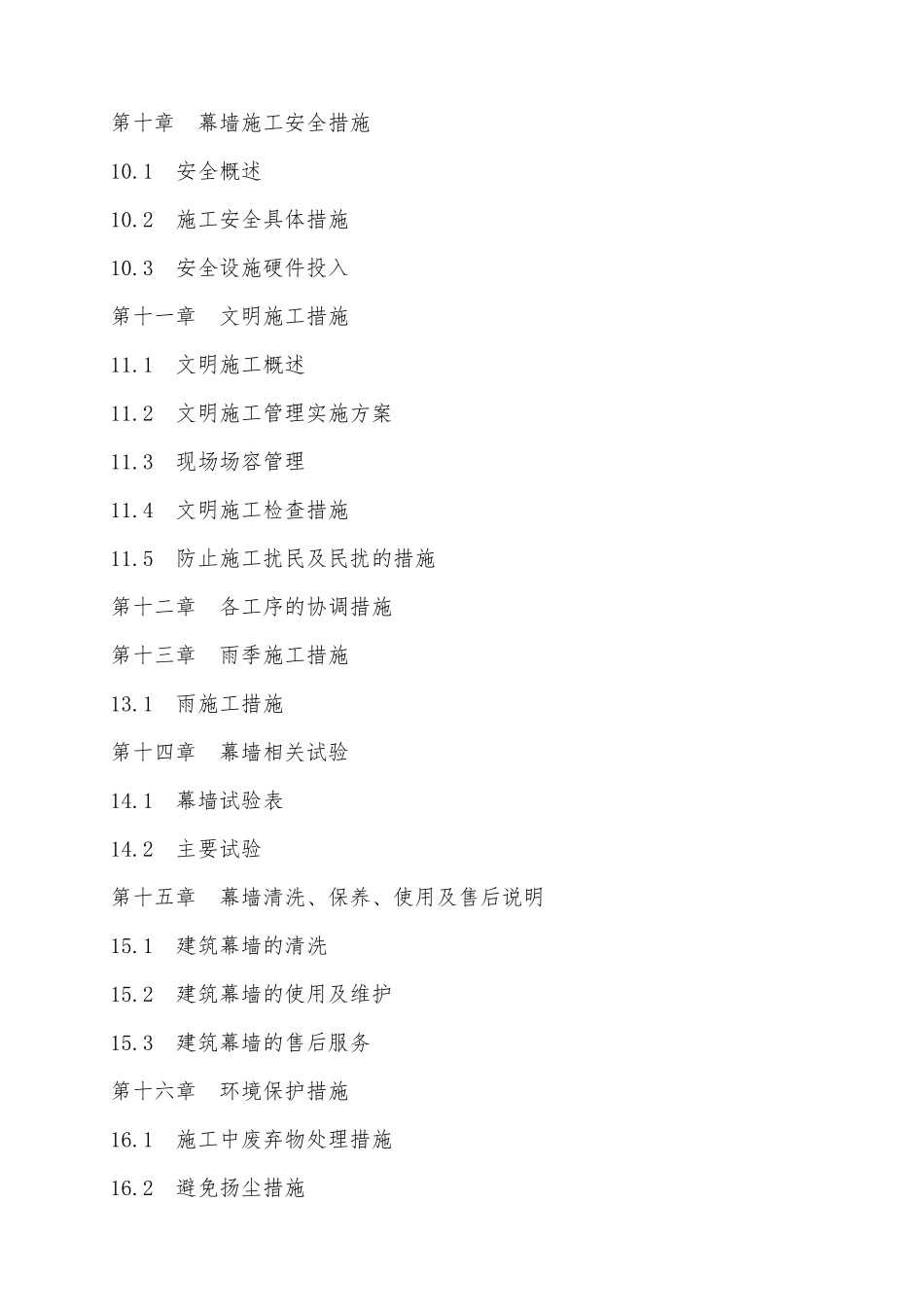 外装施工方案3(正本)_第3页