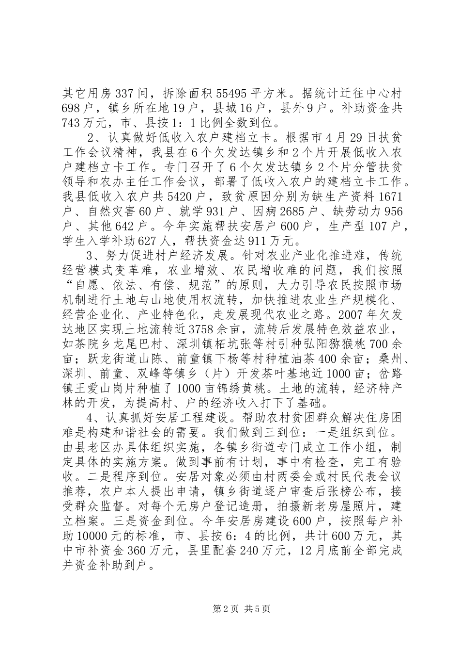 县老区办扶贫工作汇报 _第2页