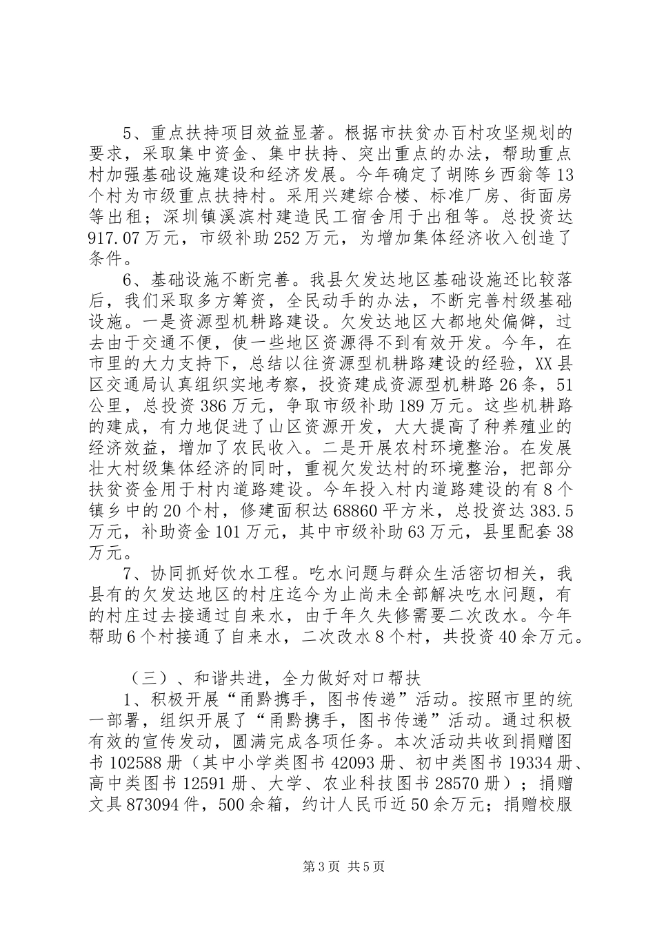 县老区办扶贫工作汇报 _第3页