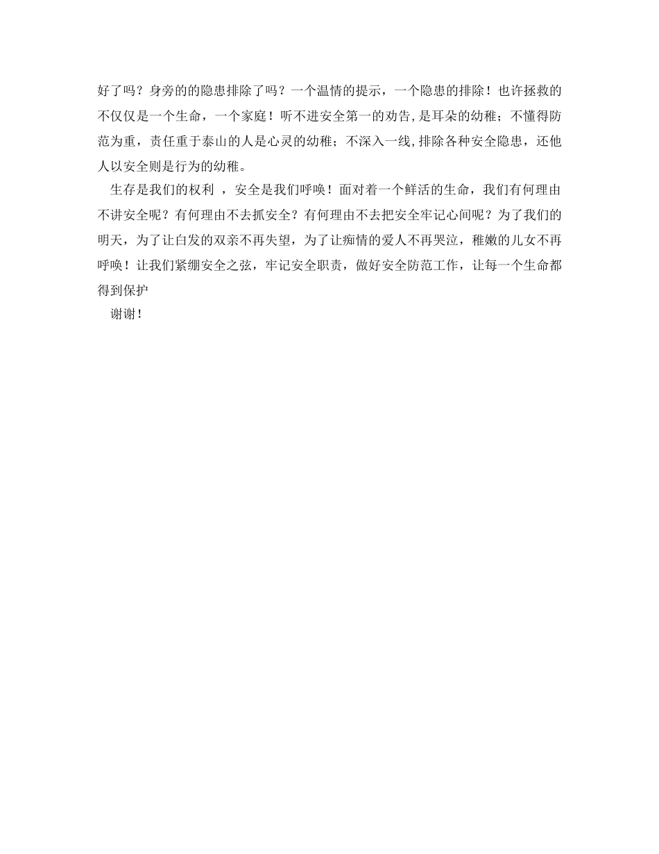 《安全管理文档》之公司安全防范演讲稿 _第2页