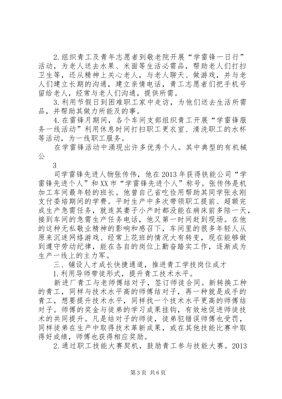 关工委工作经验汇报 _第3页