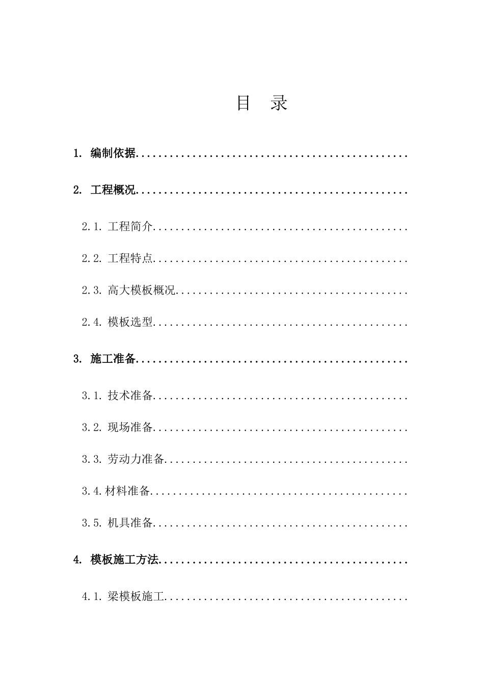 全民健身中心高大模板专项施工方案_第2页