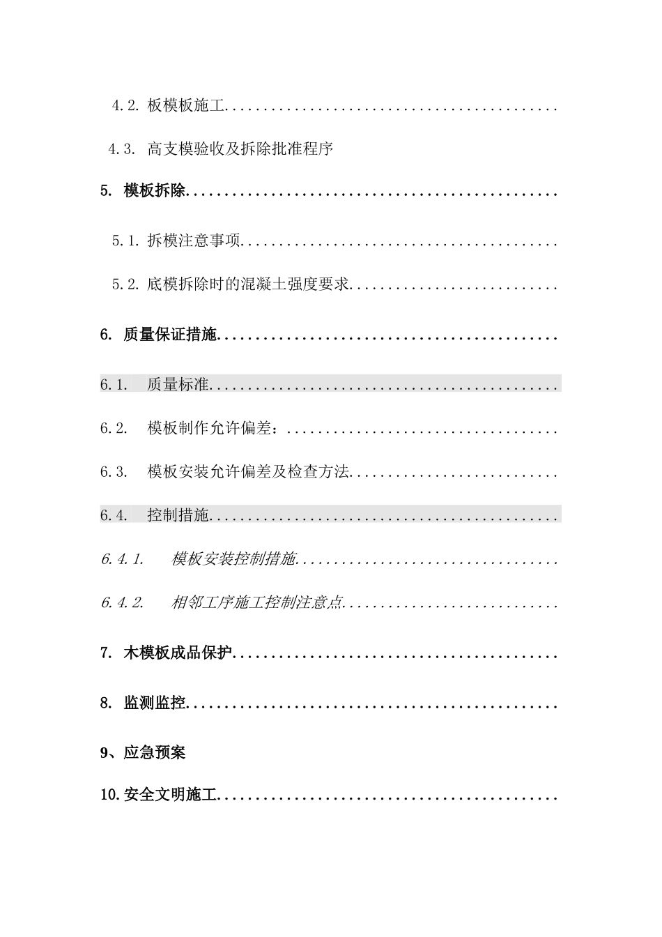 全民健身中心高大模板专项施工方案_第3页