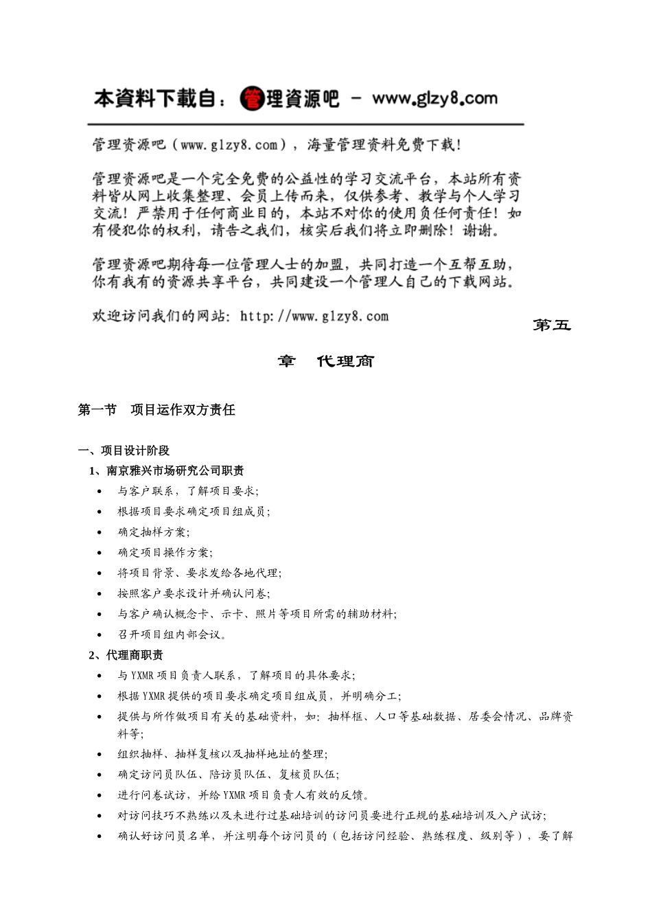 市场调查实地执行实务--代理商第五章_第1页