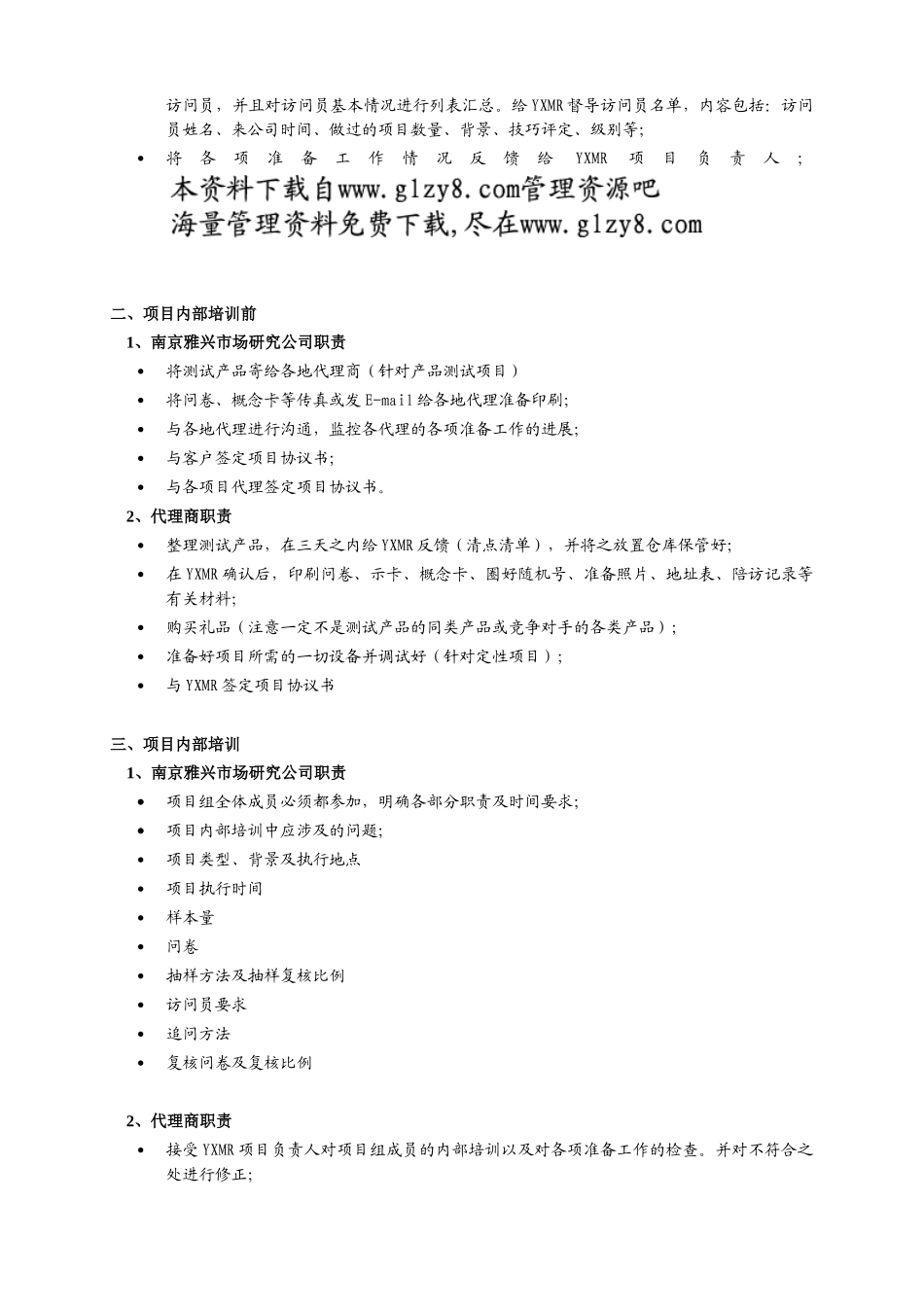 市场调查实地执行实务--代理商第五章_第2页