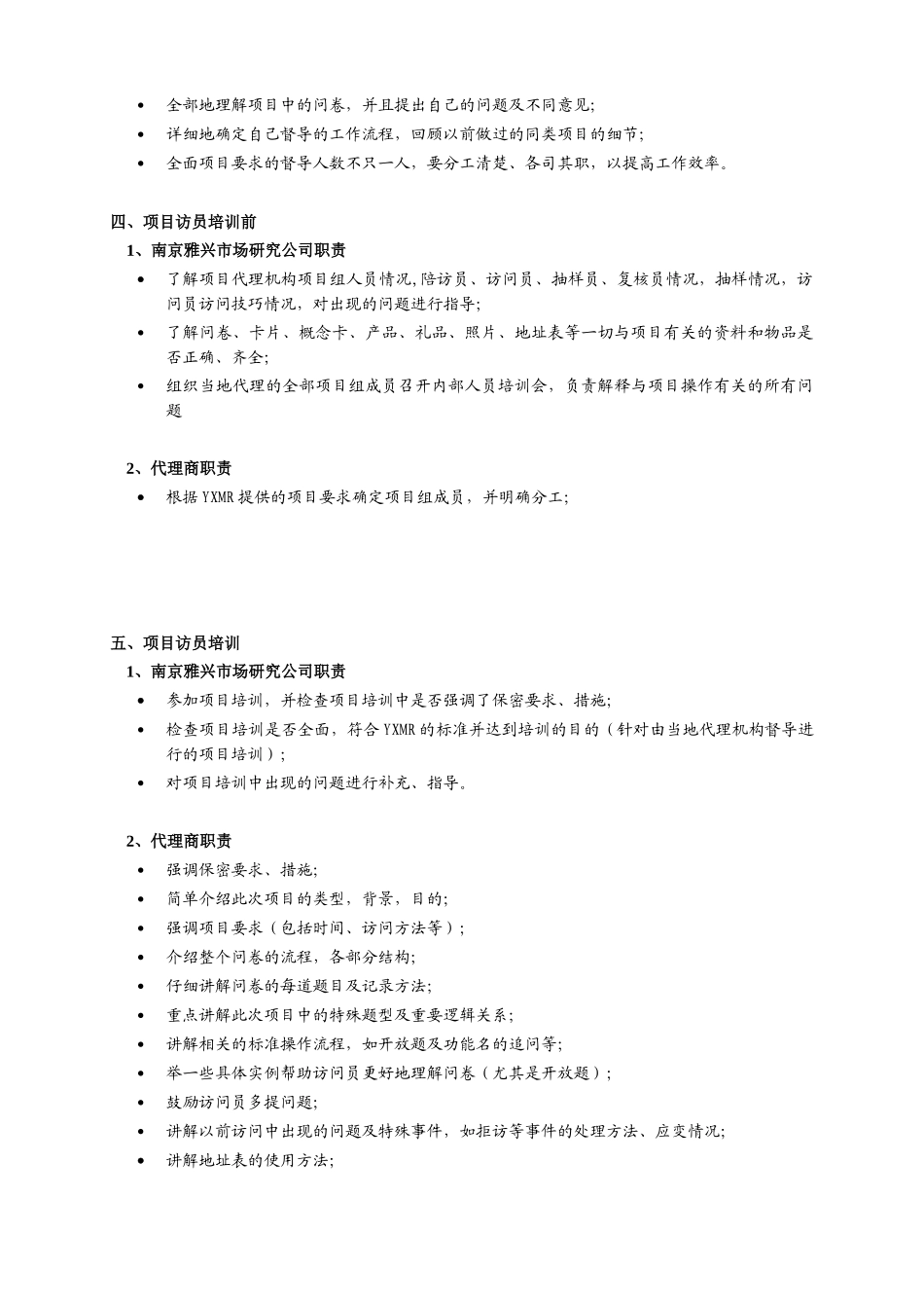市场调查实地执行实务--代理商第五章_第3页