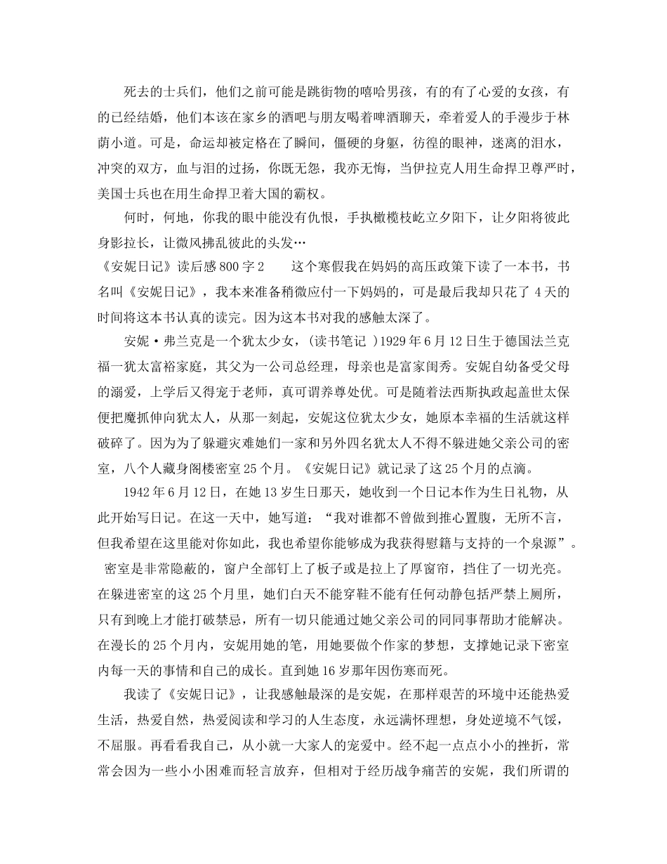 《安妮日记》读后感800字4篇 _第2页