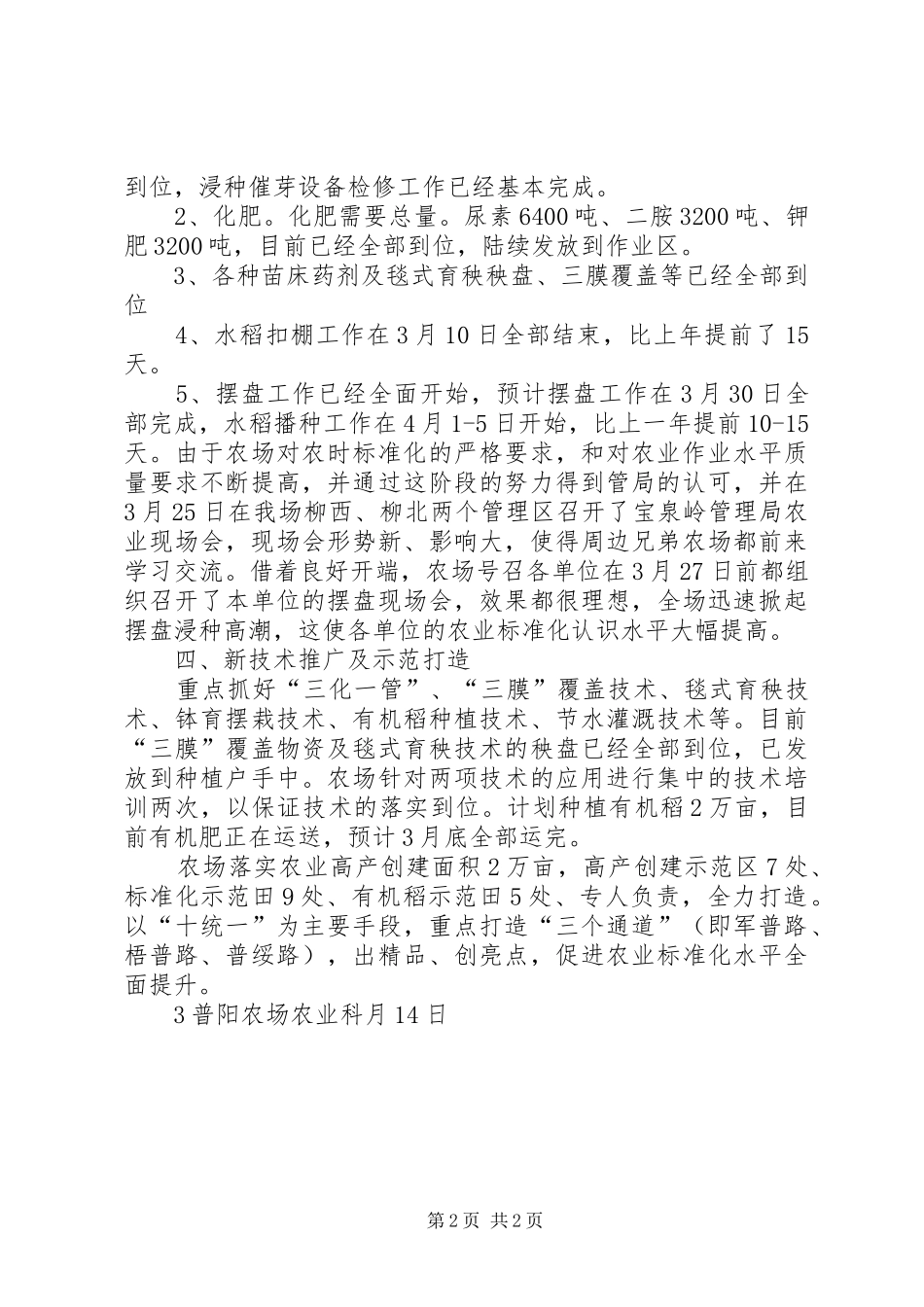 普阳农场备春耕生产情况汇报(3.27宣传部) _第2页