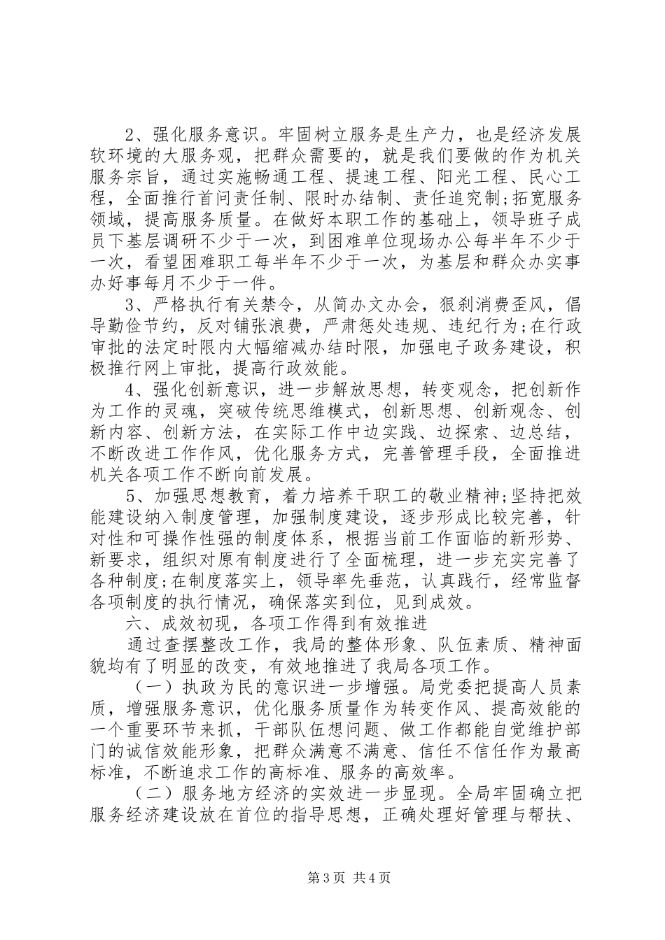 单位自查自纠整改报告范文 _第3页