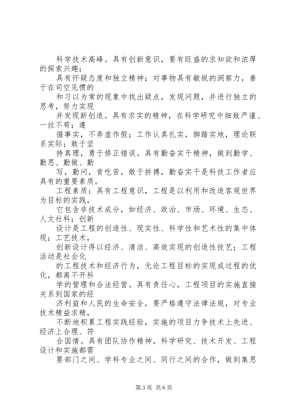 助产专业职业岗位与能力分析报告 _第3页