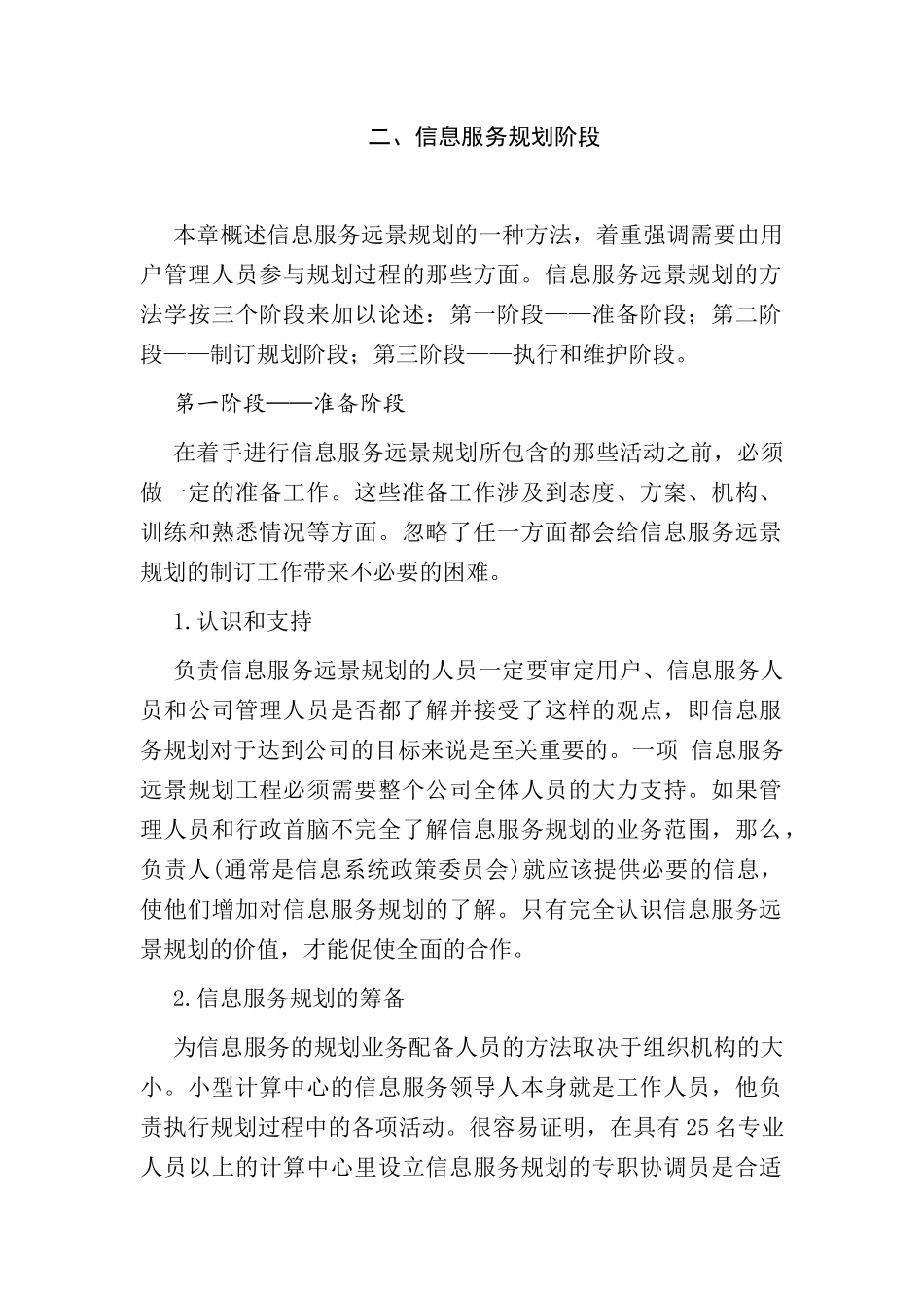 信息服务远景规划方法讲义_第1页