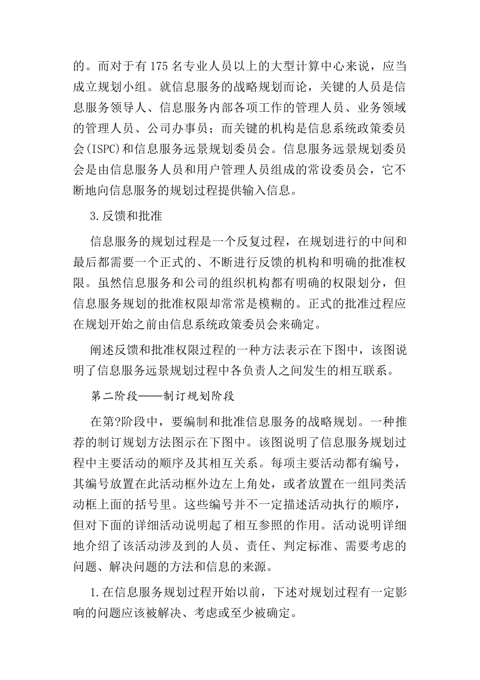 信息服务远景规划方法讲义_第2页