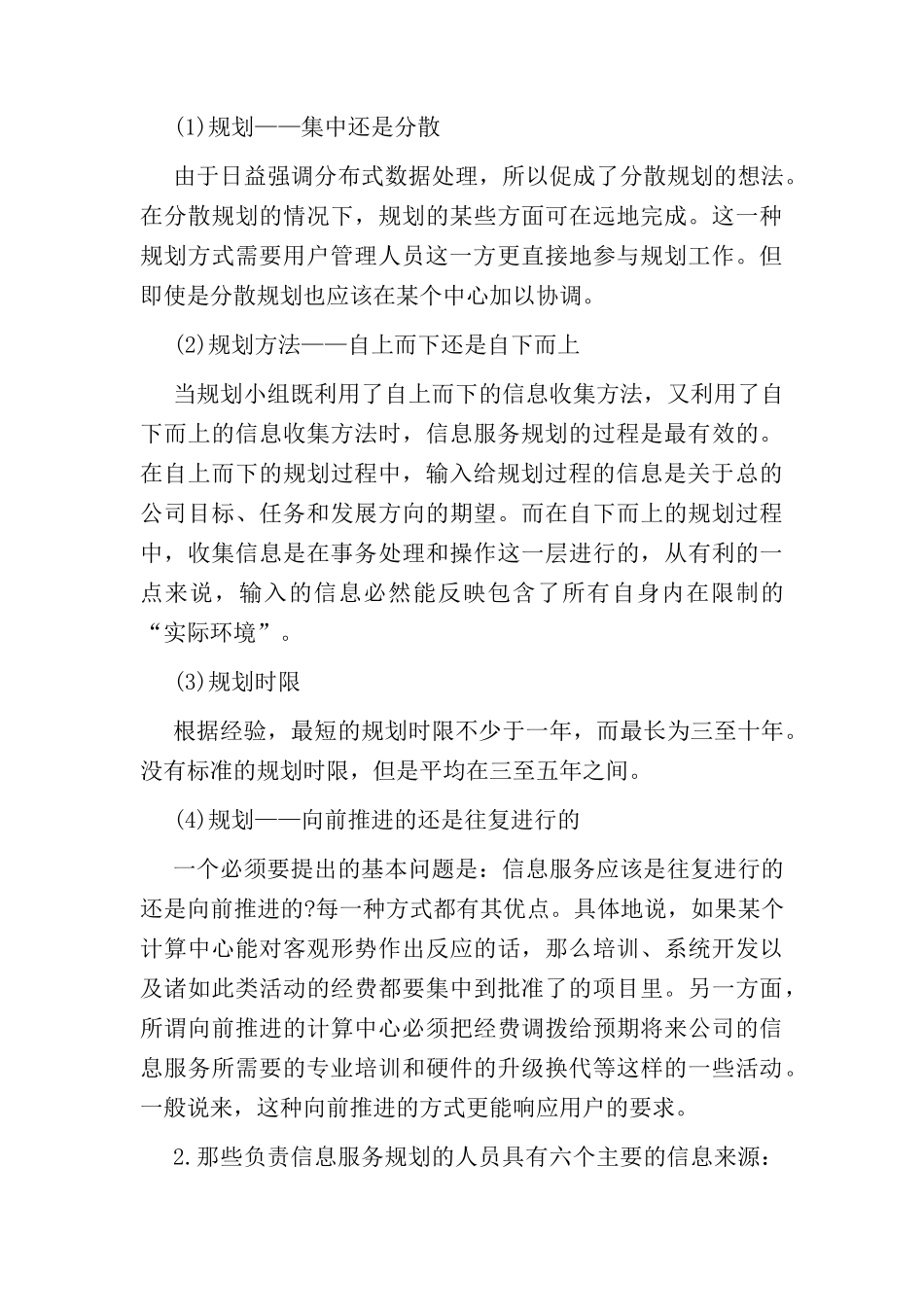 信息服务远景规划方法讲义_第3页