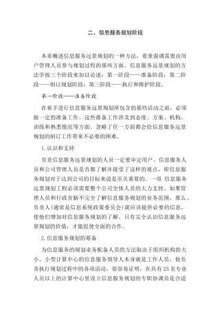 信息服务远景规划方法讲义