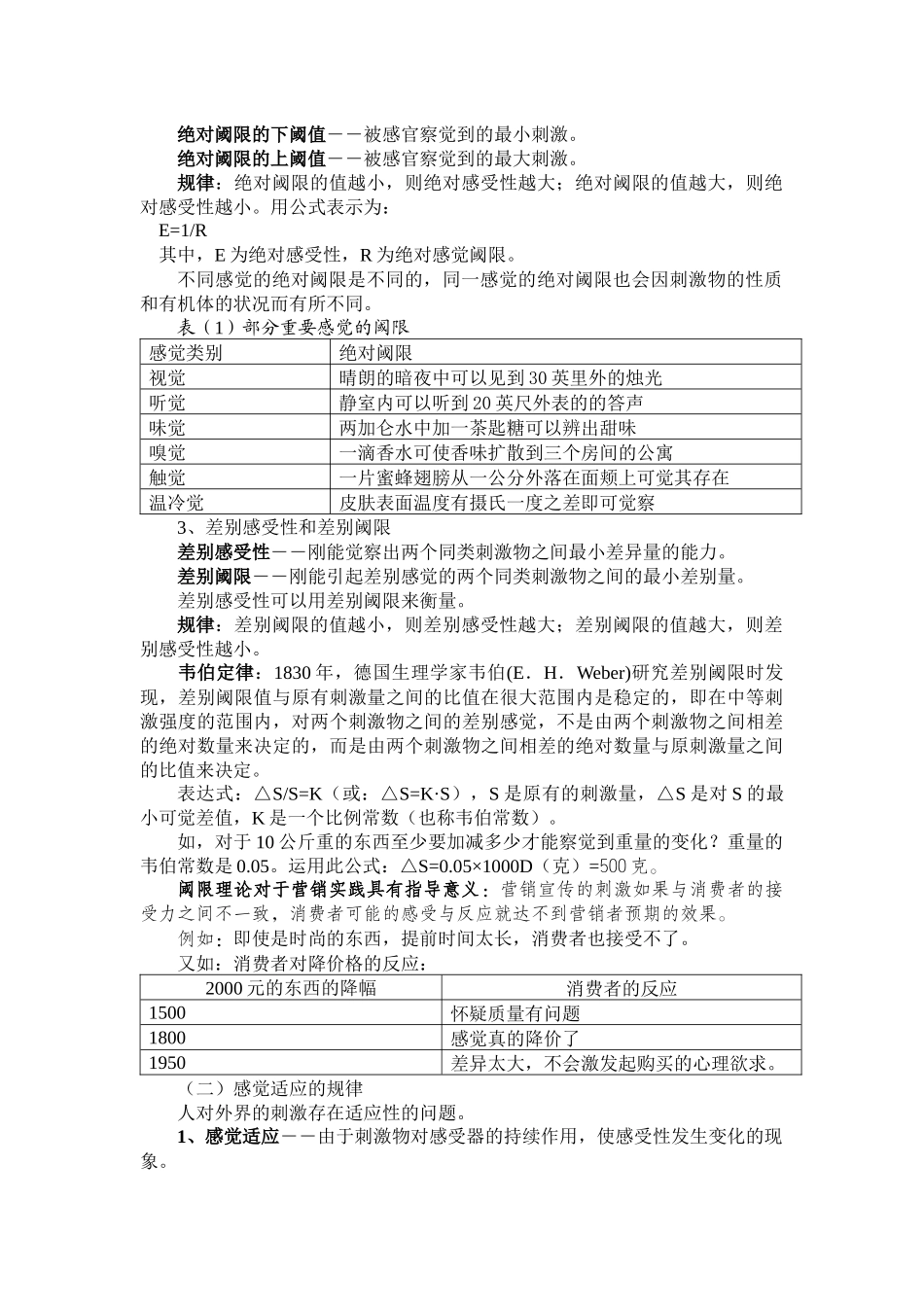市场营销心理_第2页