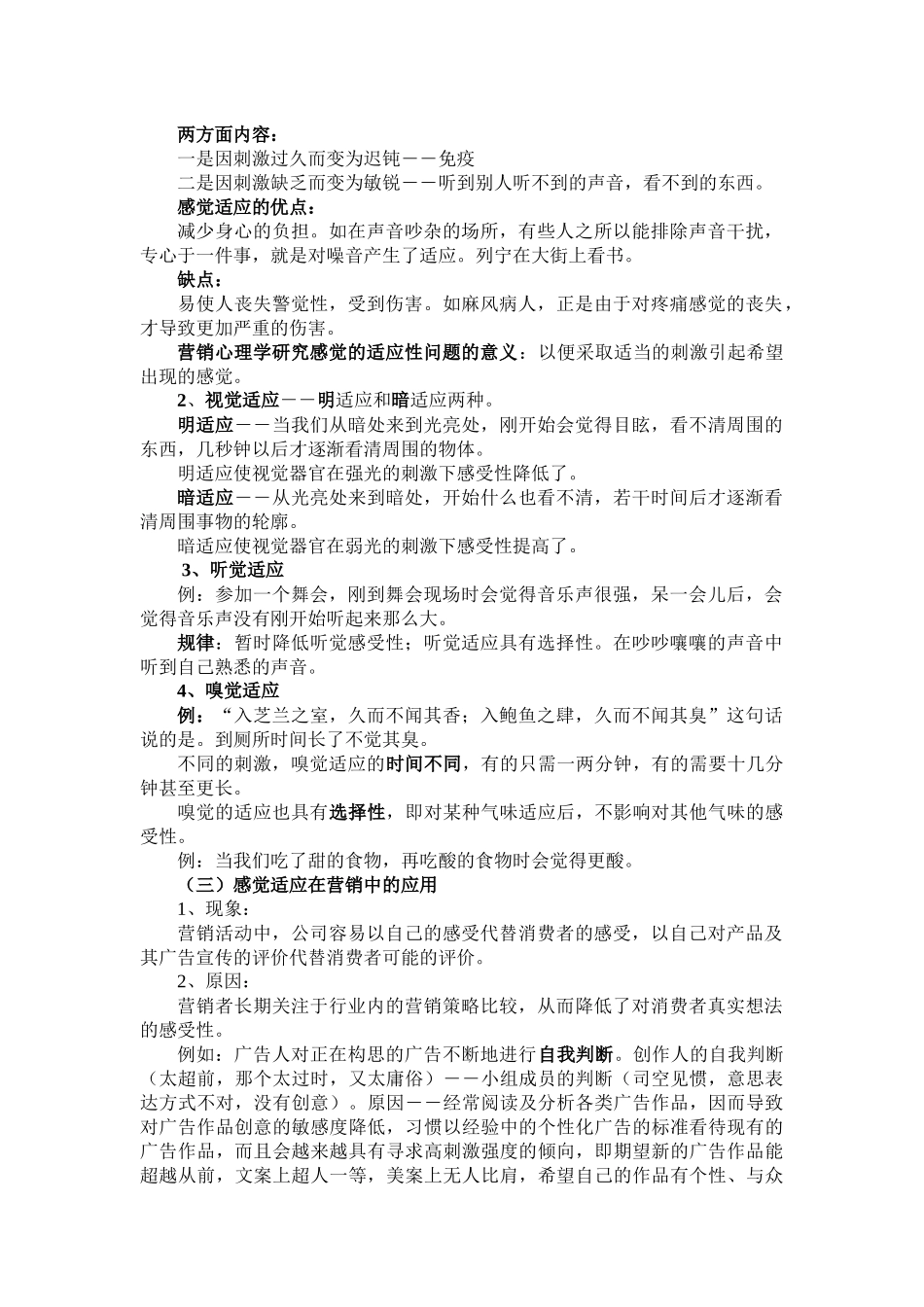 市场营销心理_第3页