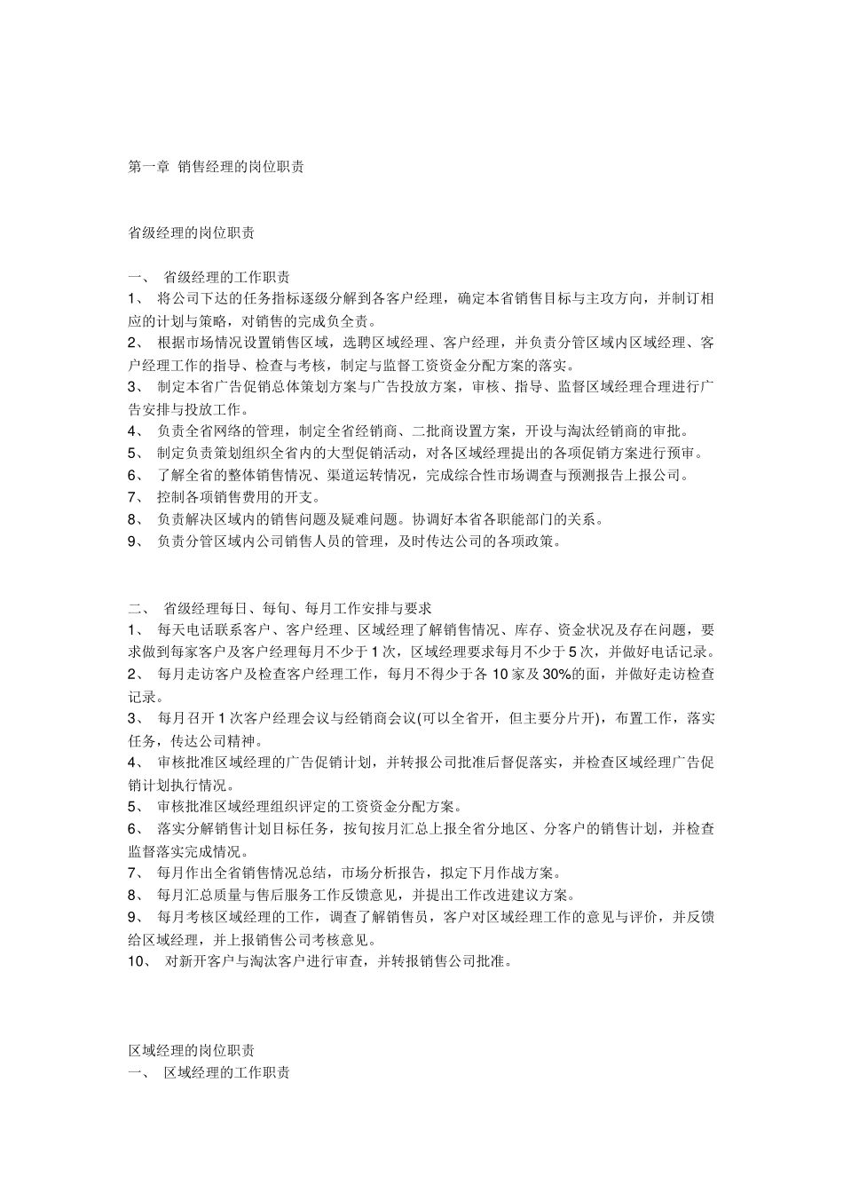 娃哈哈销售经理操作工作手册_第3页