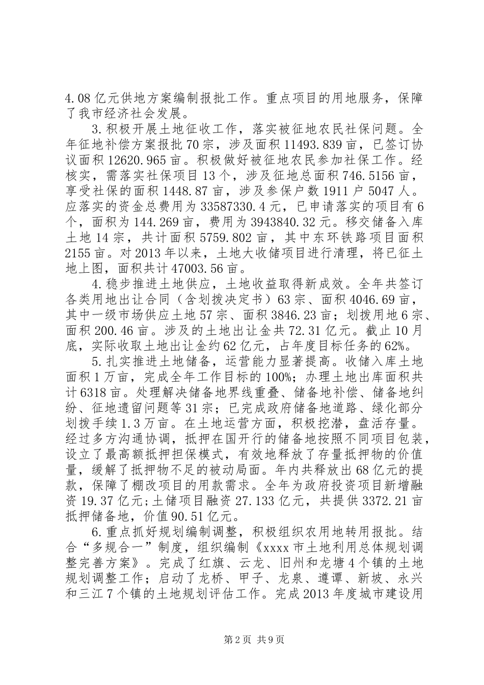 国土资源局XX年工作总结和XX年工作计划_第2页