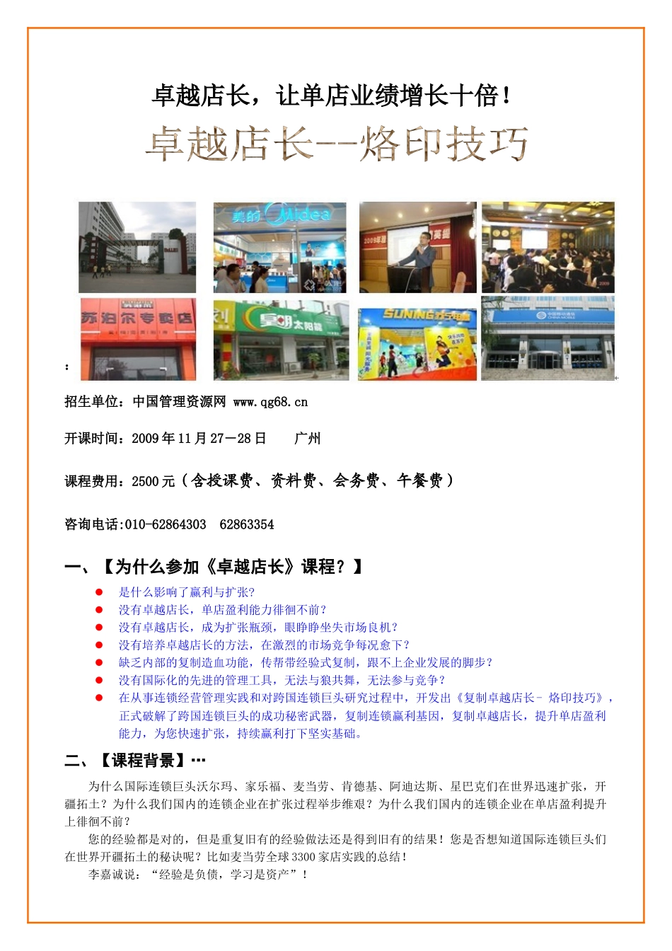 卓越店长，让单店业绩增长十倍_第1页