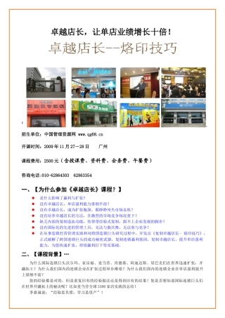 卓越店长，让单店业绩增长十倍