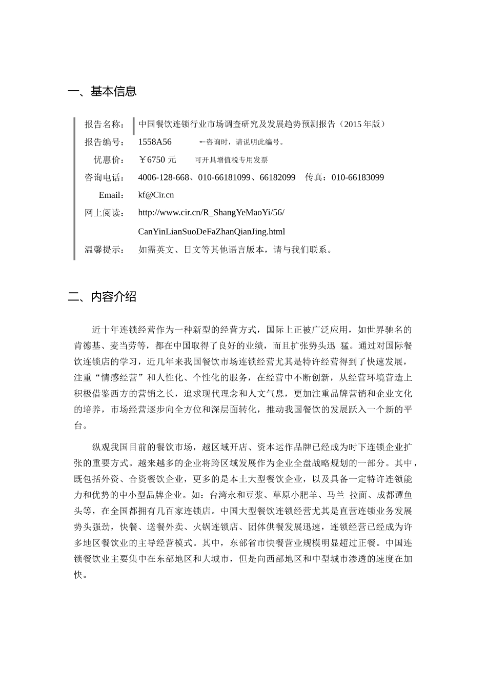 XXXX年餐饮连锁发展现状及市场前景分析报告_第3页