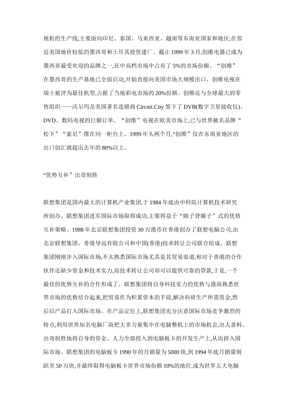 国际市场营销策划的成功之路6_第2页