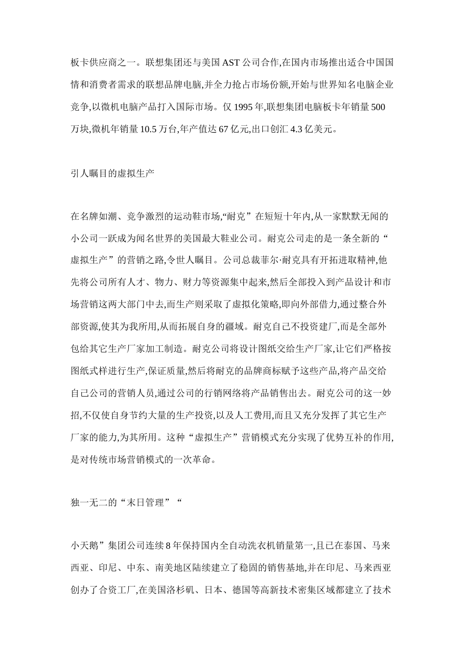 国际市场营销策划的成功之路6_第3页