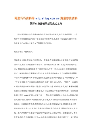 国际市场营销策划的成功之路6