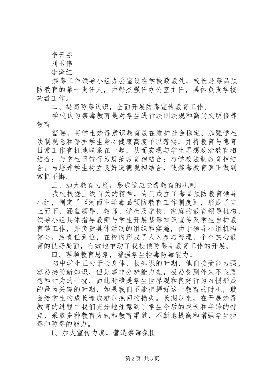 禁毒教育工作汇报 _第2页