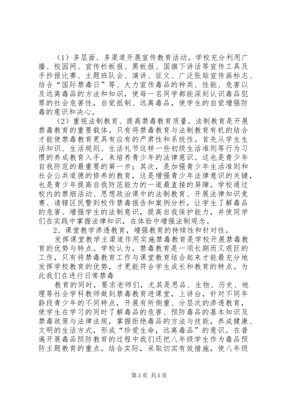 禁毒教育工作汇报 _第3页
