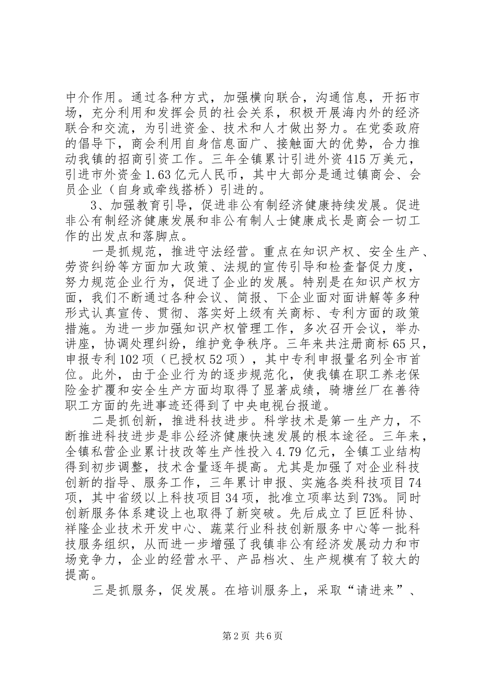 镇工商业联合会镇工作报告 _第2页